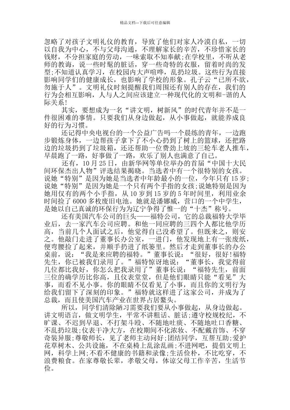 树文明新风演讲稿2024_第2页