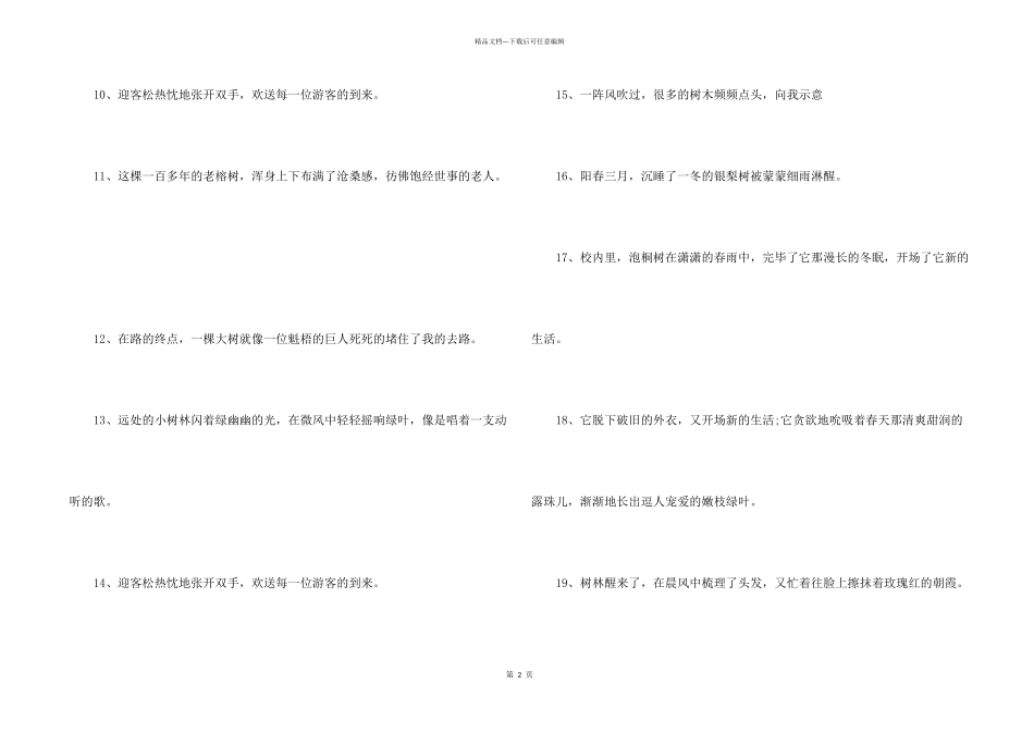树的拟人句摘抄_第2页