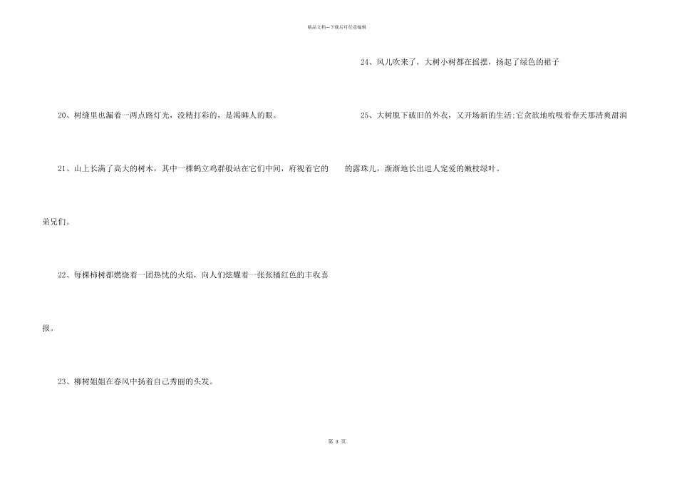 树的拟人句摘抄_第3页