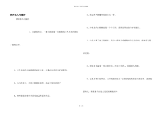 树的拟人句摘抄