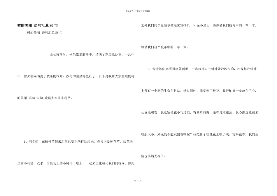 树的优美语句汇总86句_第1页