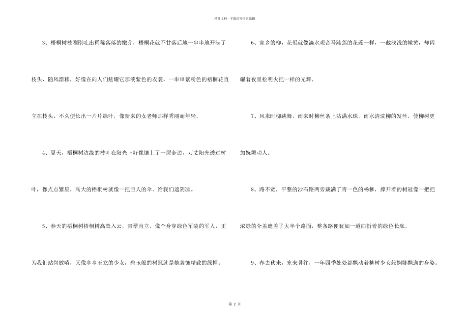 树的优美语句汇总86句_第2页