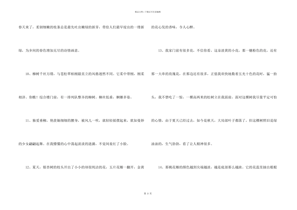 树的优美语句汇总86句_第3页