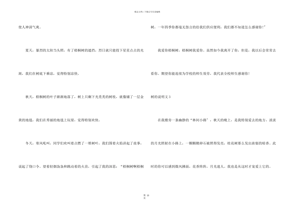 树的说明文15篇_第3页
