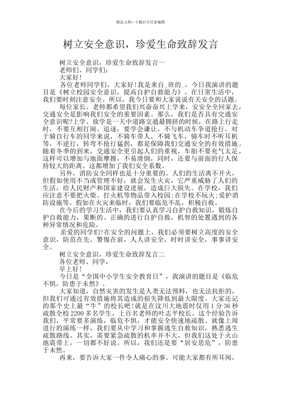 树立安全意识_第1页