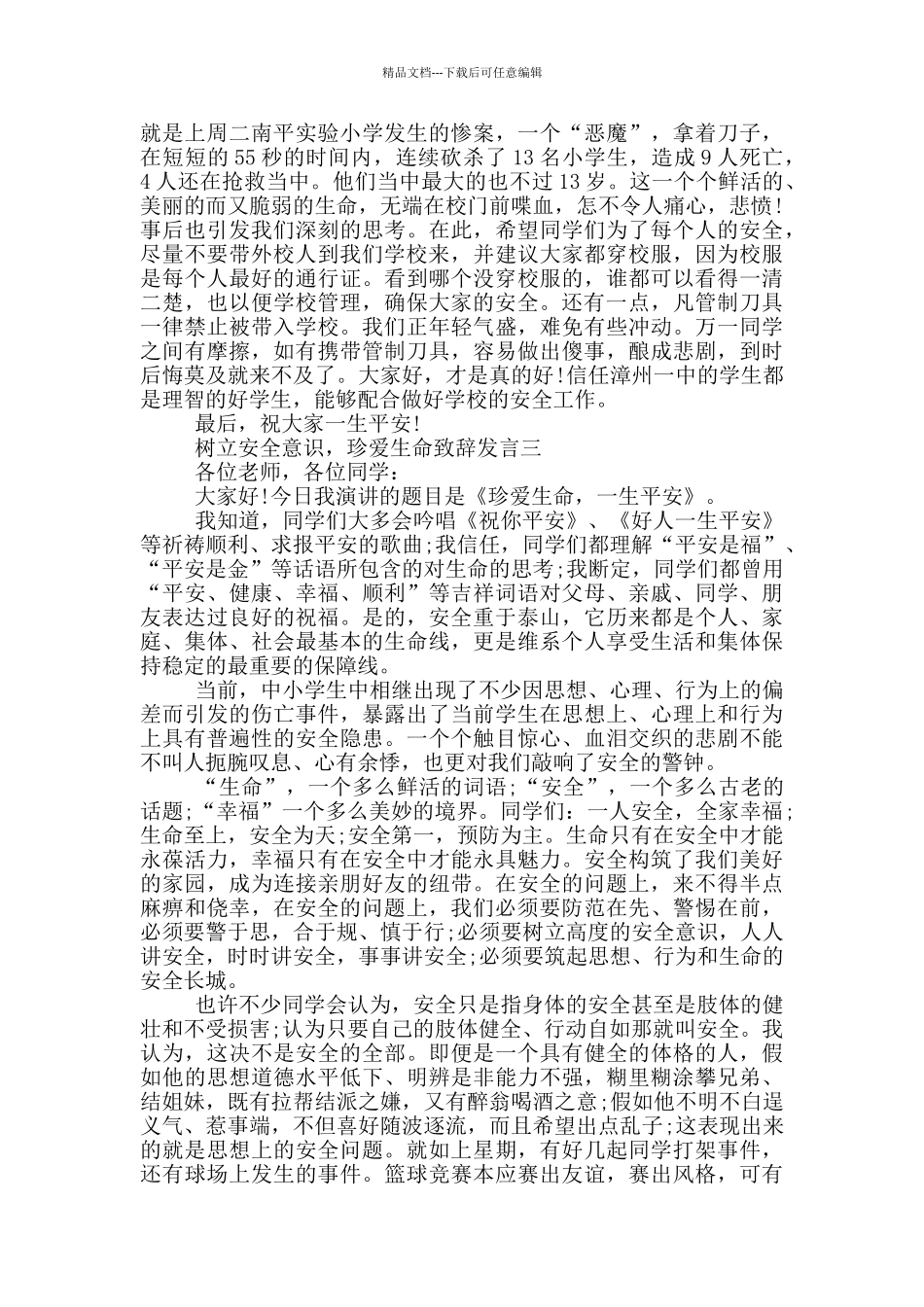 树立安全意识_第2页