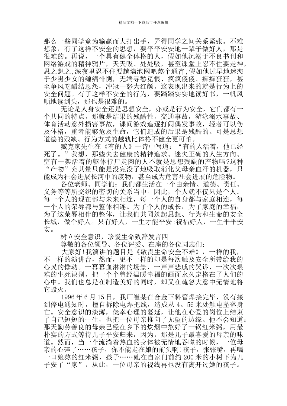 树立安全意识_第3页