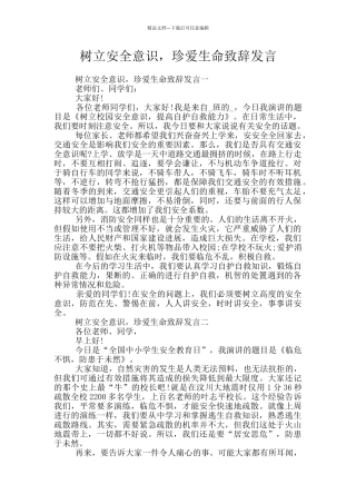 树立安全意识