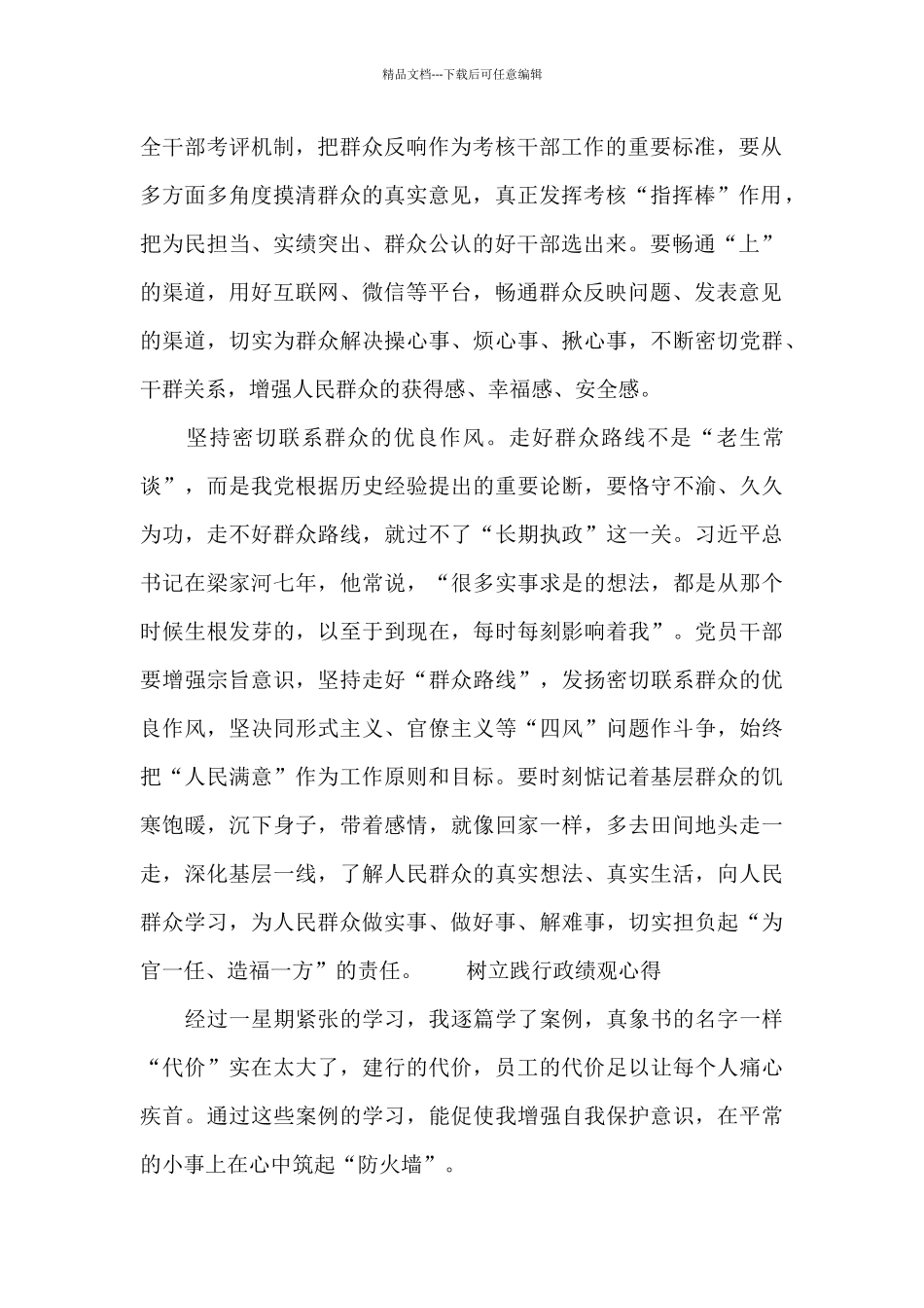 树立践行政绩观心得_第2页