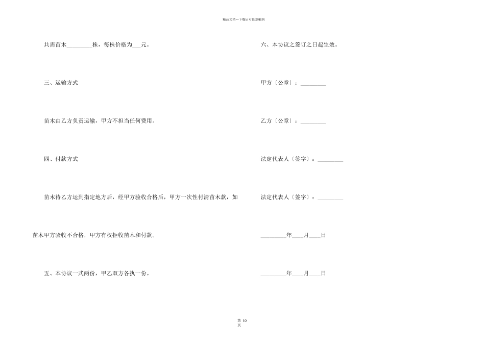 树苗销售合同7篇_第2页
