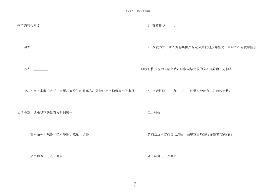 树苗销售合同7篇_第3页