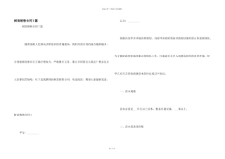 树苗销售合同7篇