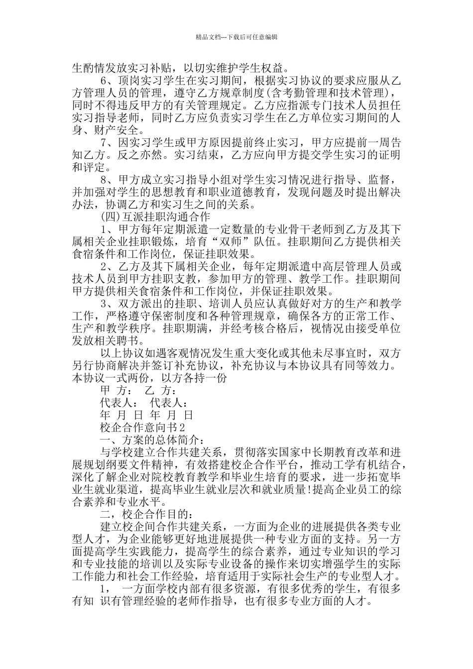 校企合作意向书最新_第2页