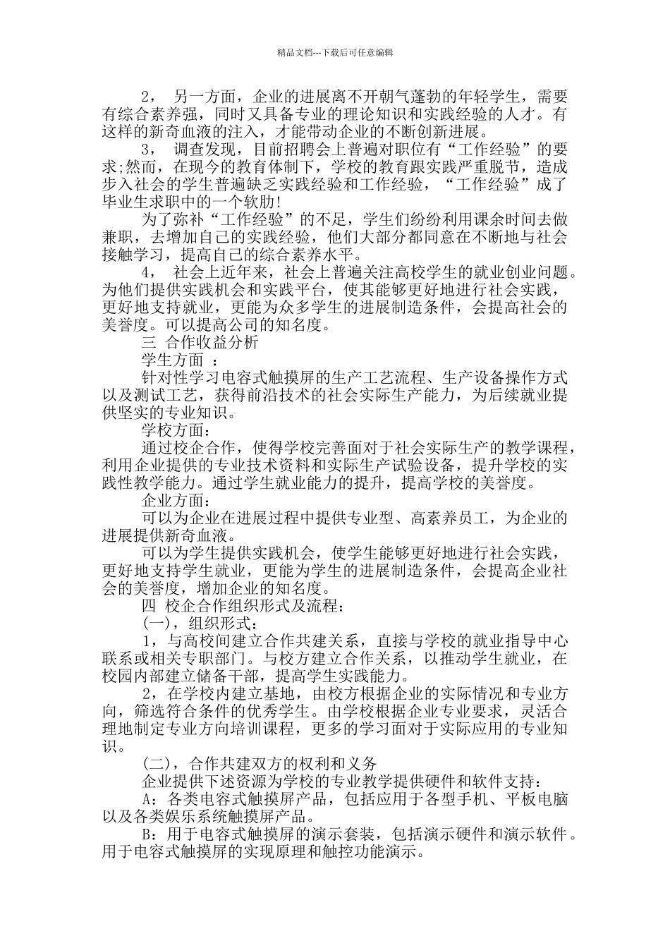 校企合作意向书最新_第3页