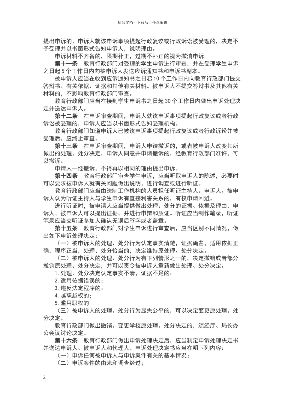 校内学生申诉制度_第2页