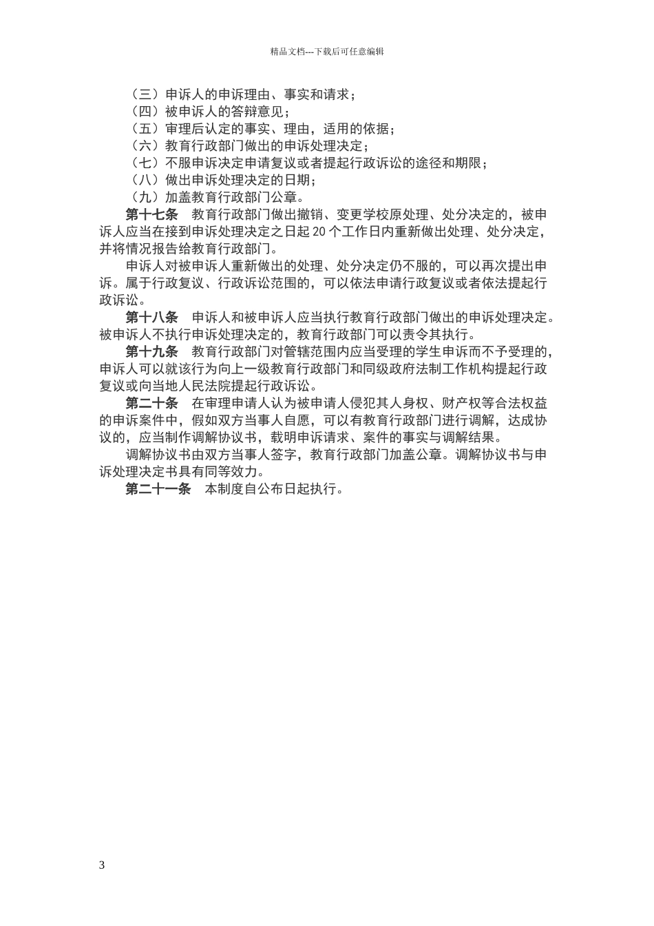 校内学生申诉制度_第3页