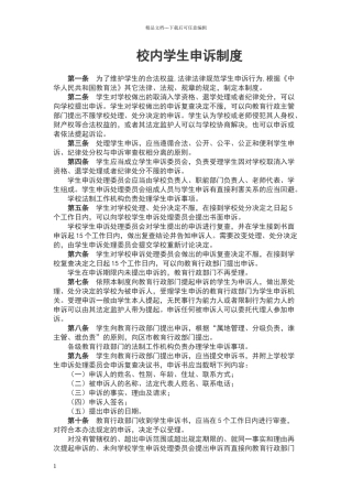 校内学生申诉制度