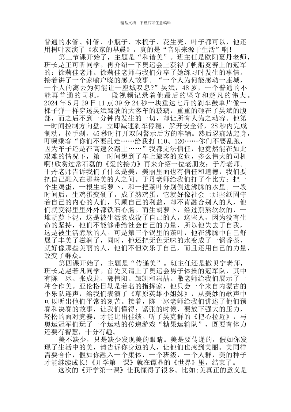 校内开学第一课观后感大全_第2页