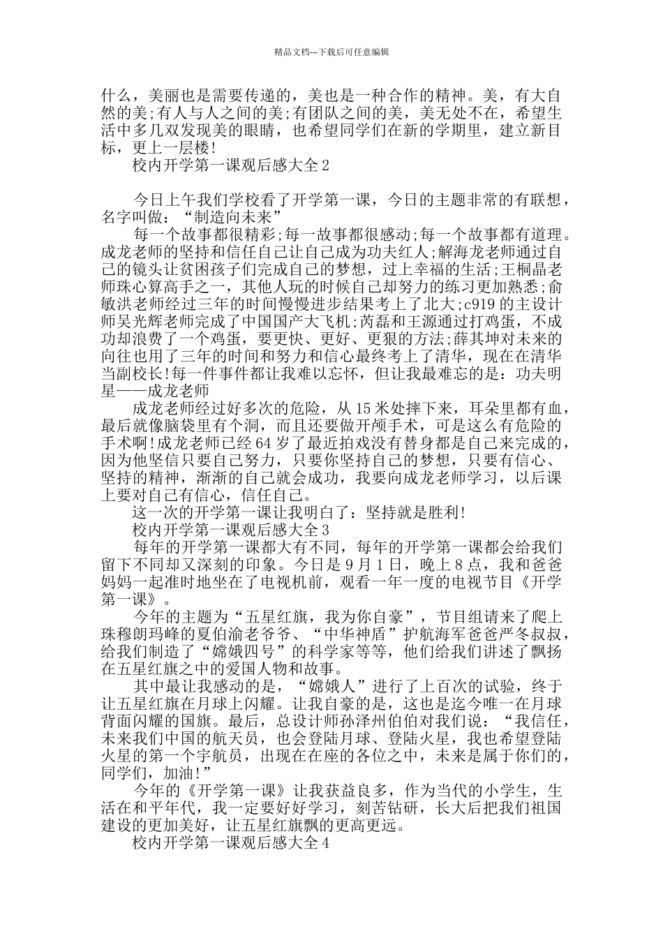 校内开学第一课观后感大全_第3页