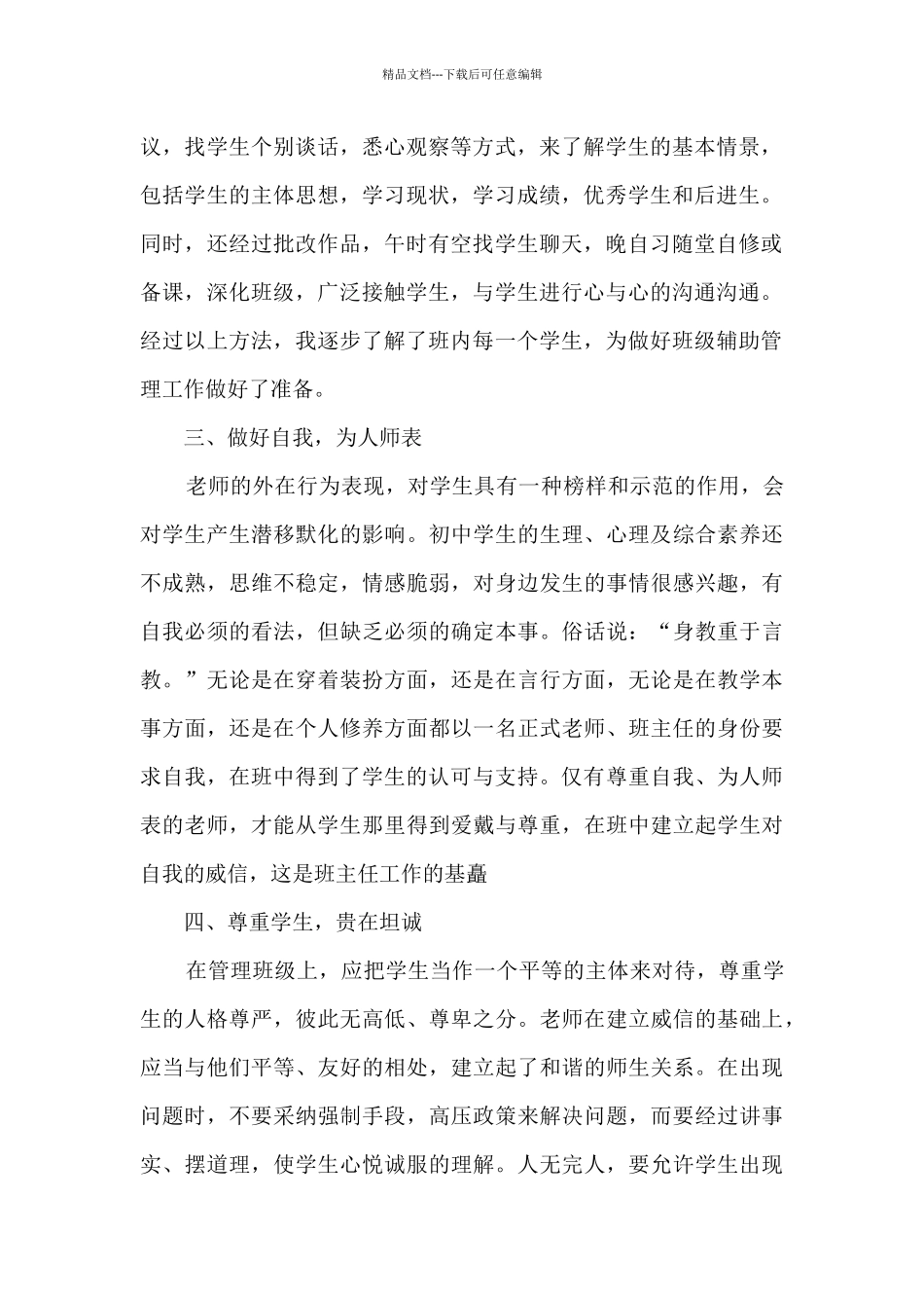 校内教育实习总结范文十篇_第2页