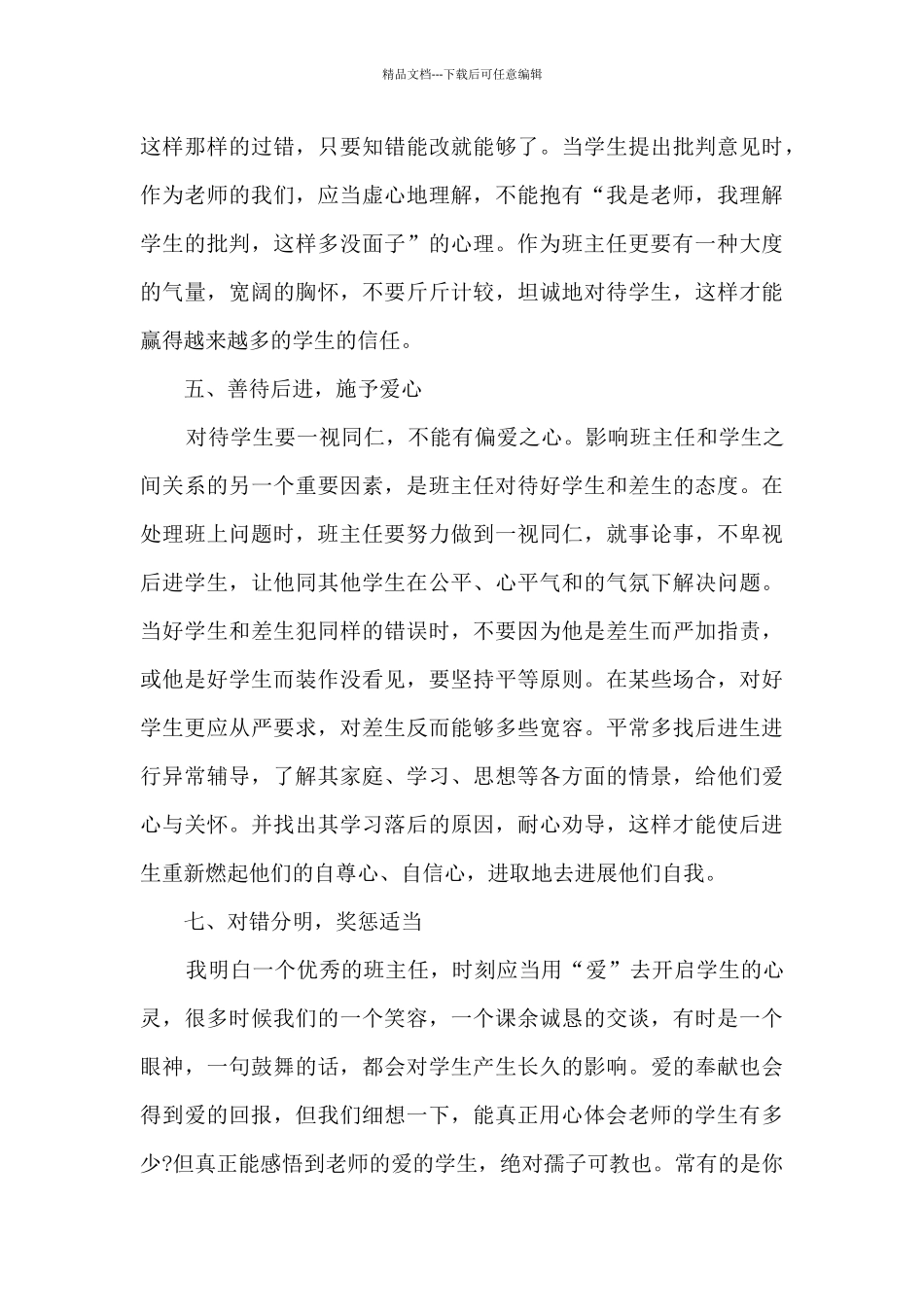 校内教育实习总结范文十篇_第3页