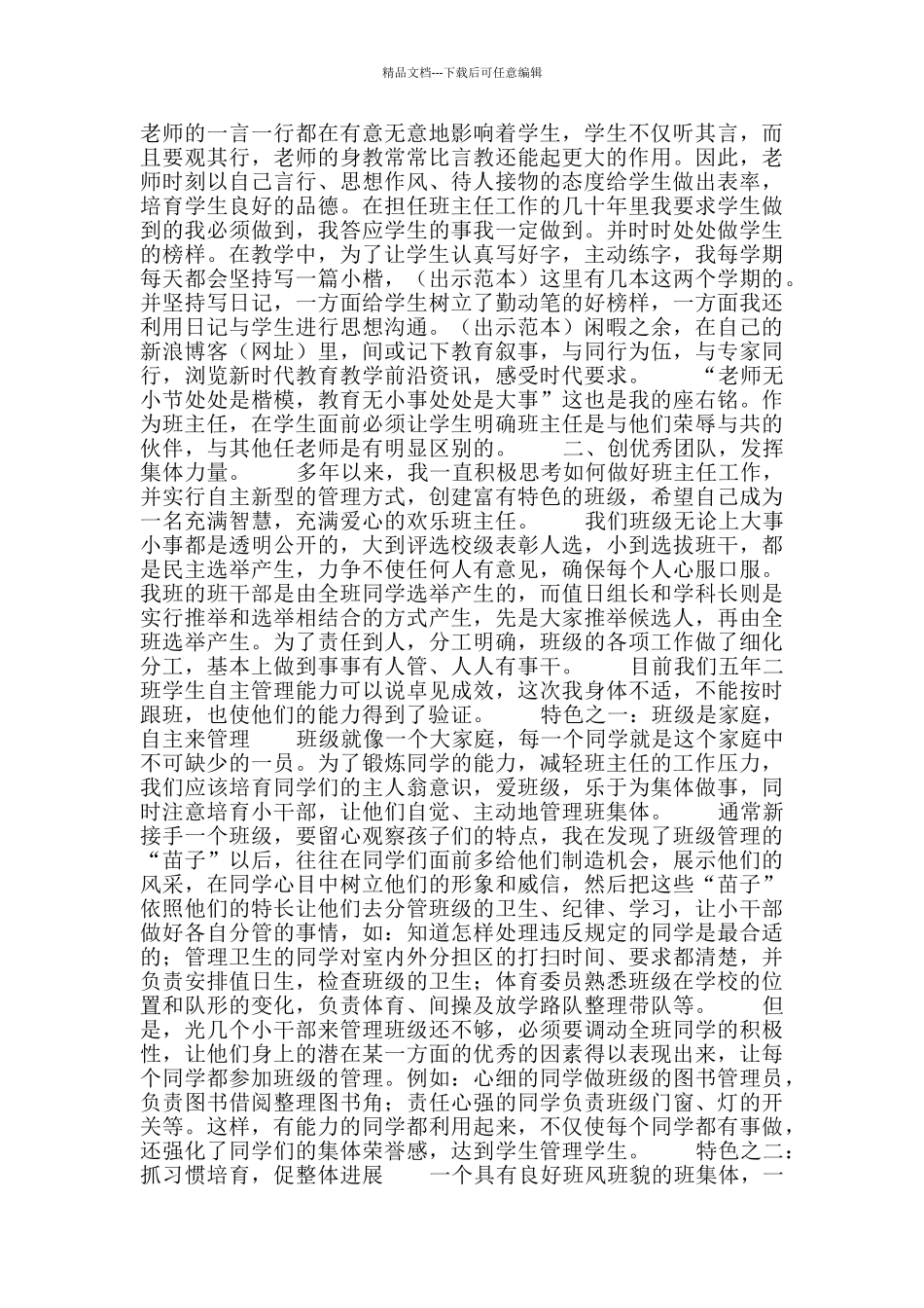 校内班主任经验交流材料_第2页