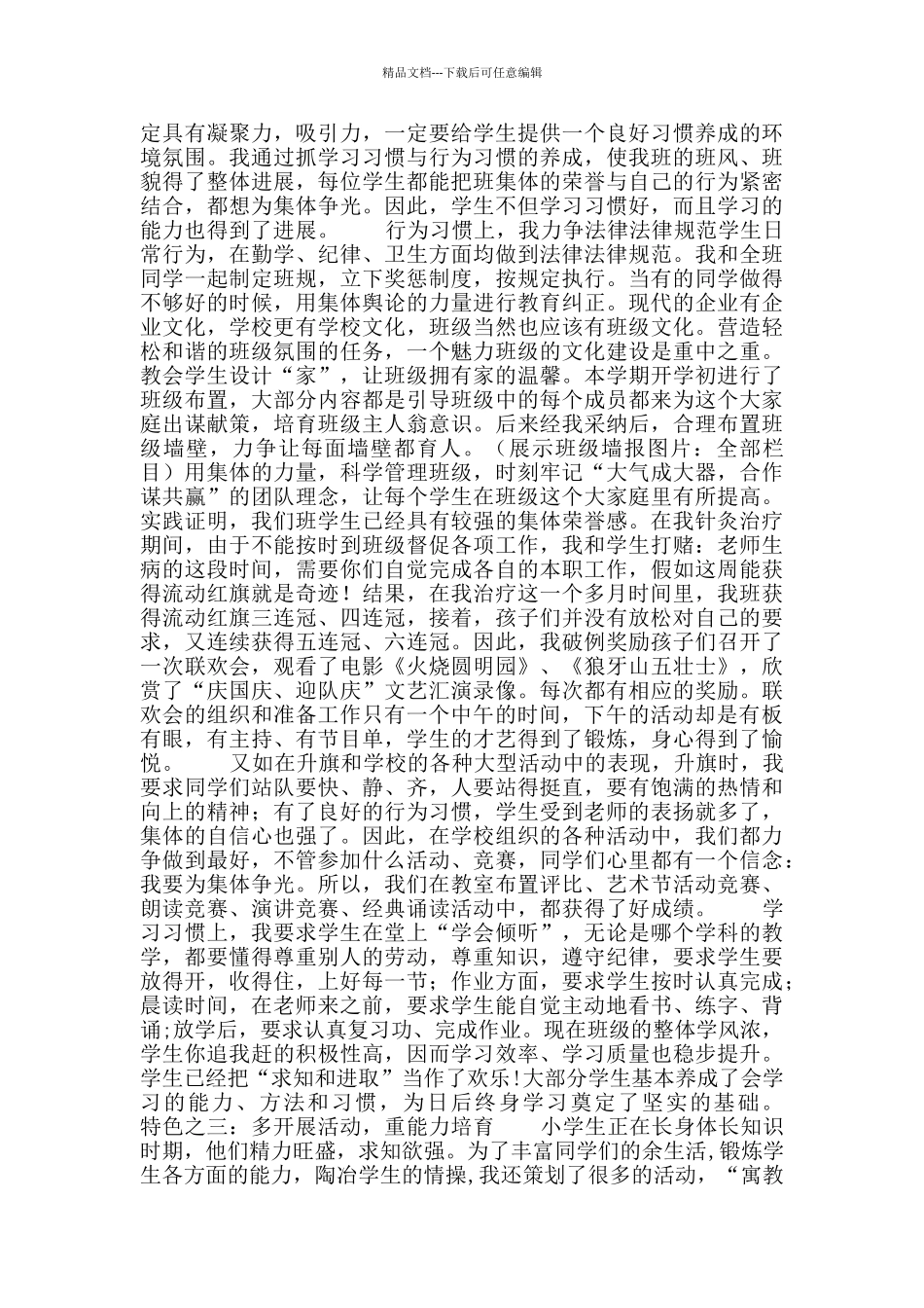 校内班主任经验交流材料_第3页