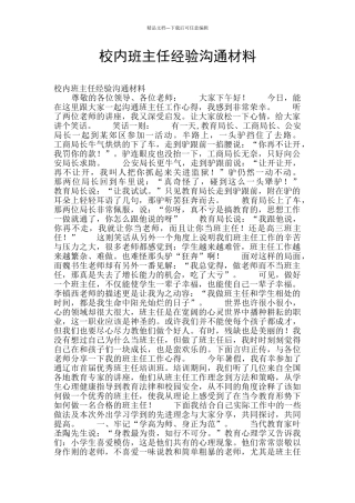 校内班主任经验交流材料