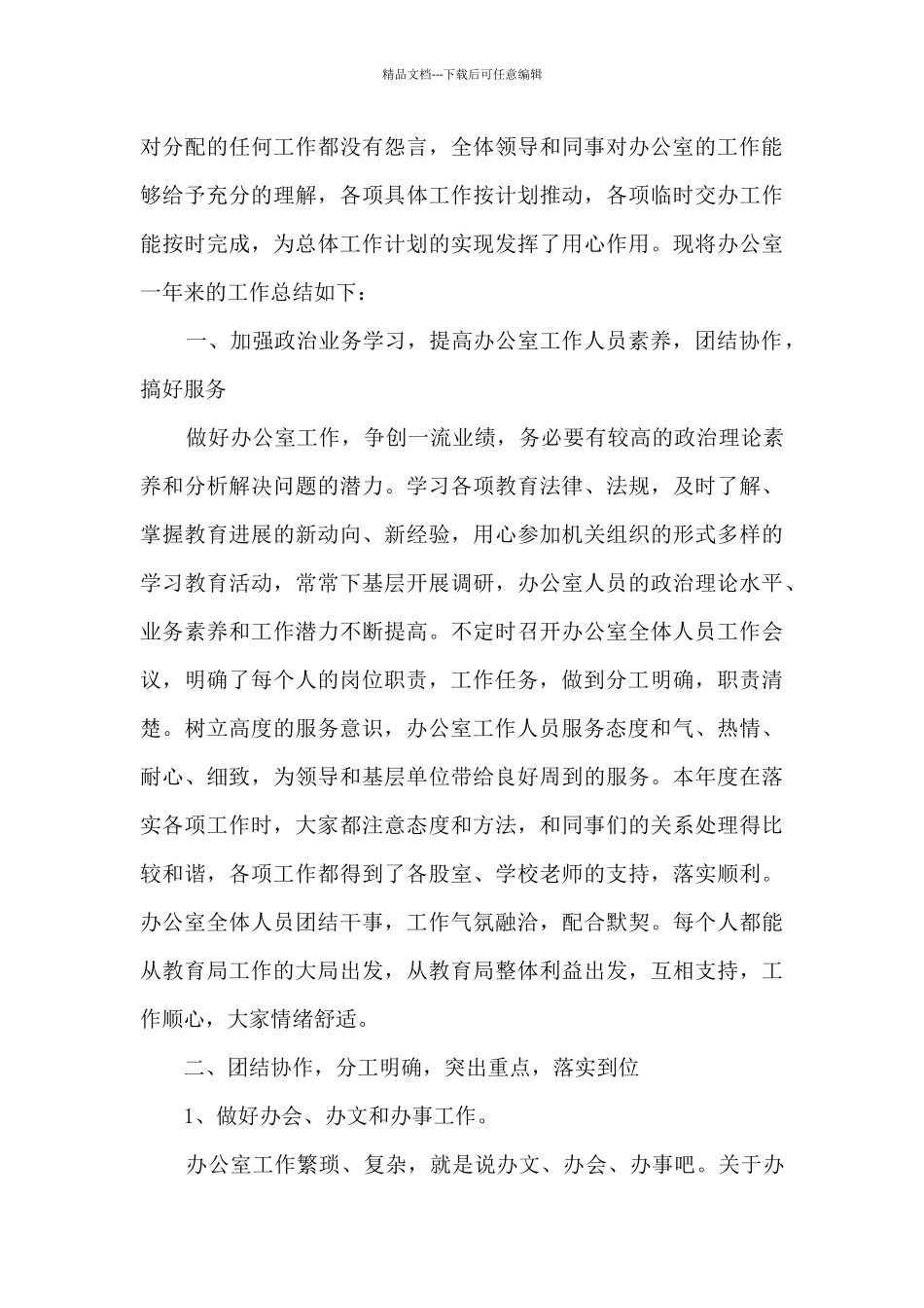 校办公室个人总结报告_第3页