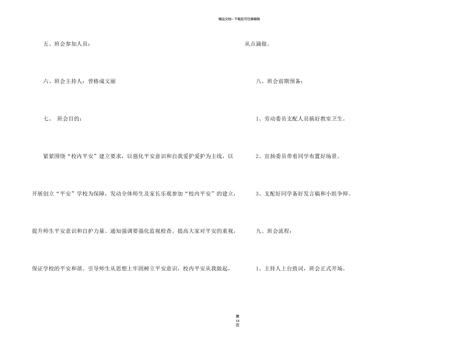 校区安全从我做起主题班会模板2024_第2页