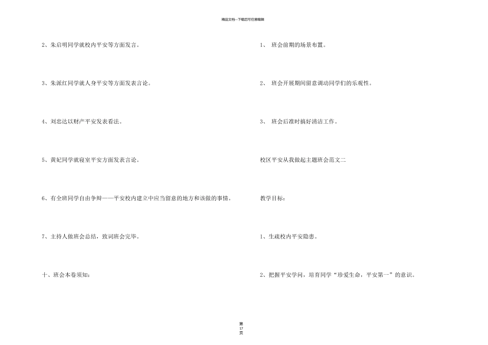 校区安全从我做起主题班会模板2024_第3页