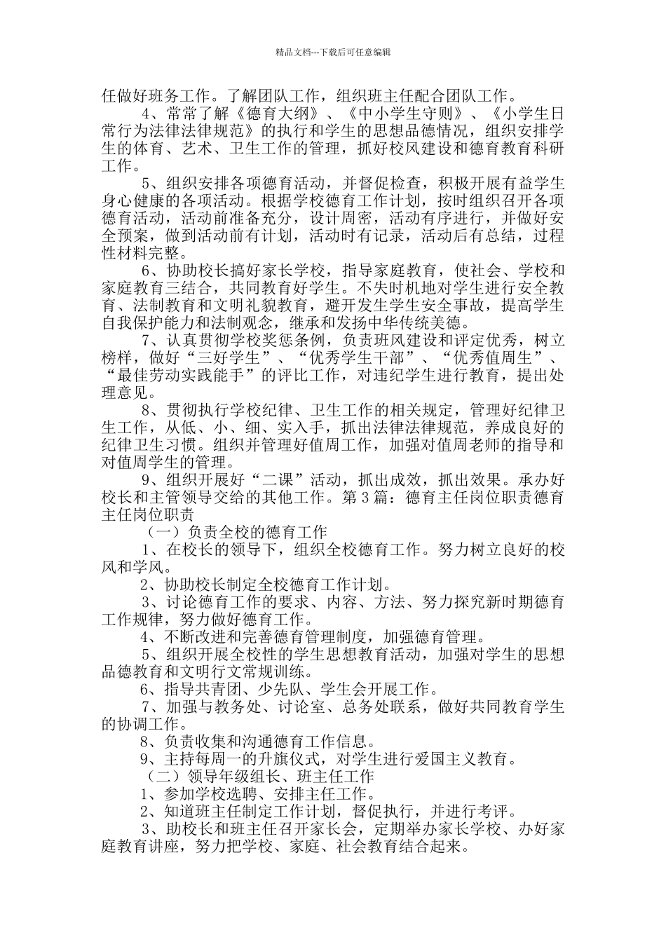 校区德育主任岗位职责_第2页