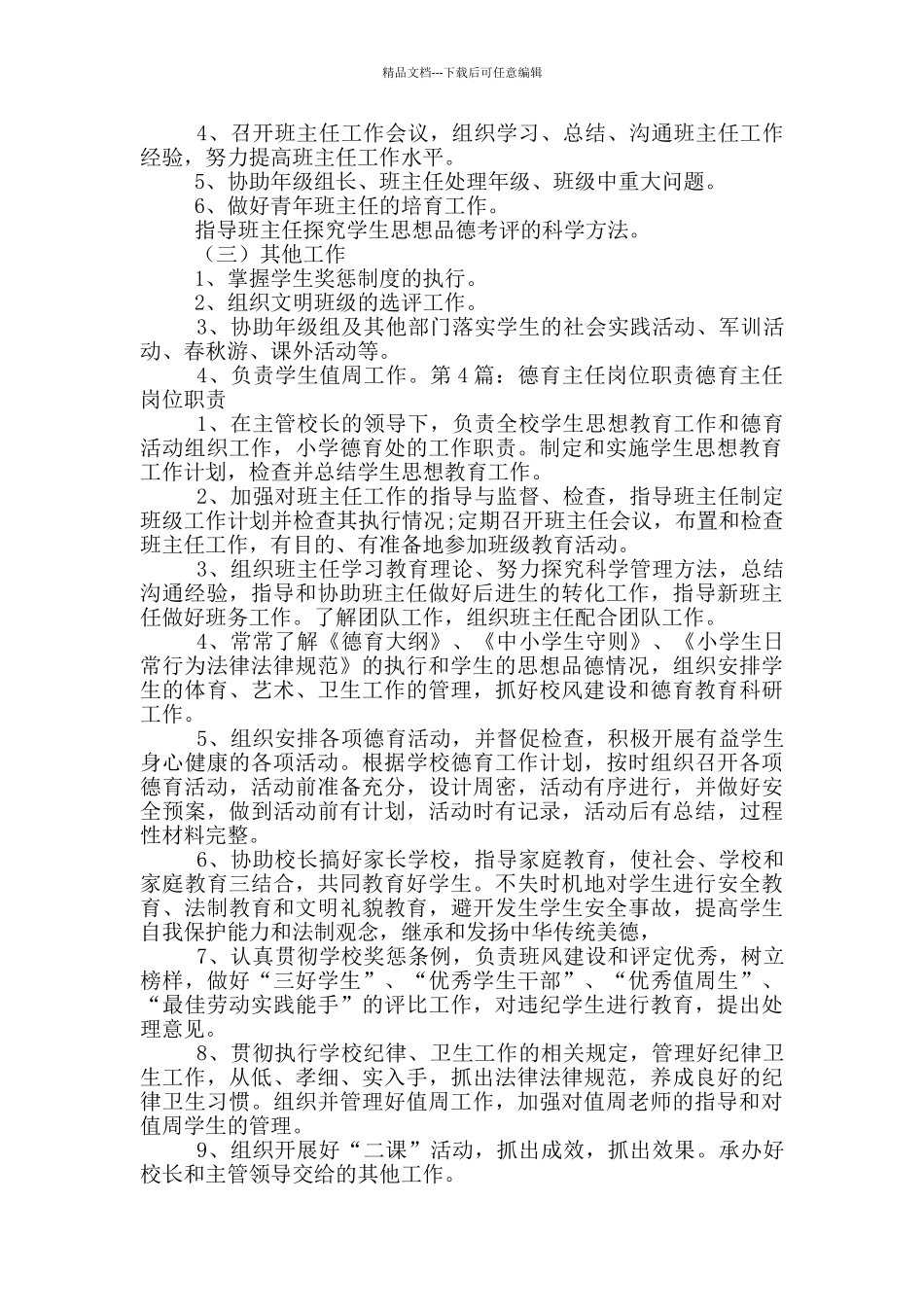 校区德育主任岗位职责_第3页