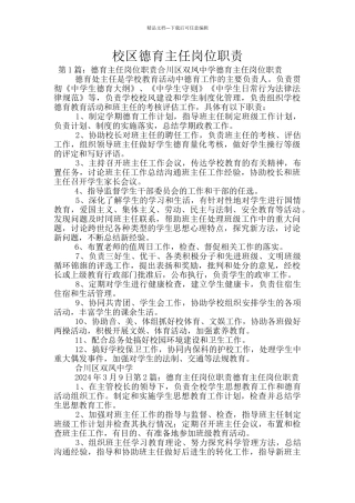 校区德育主任岗位职责