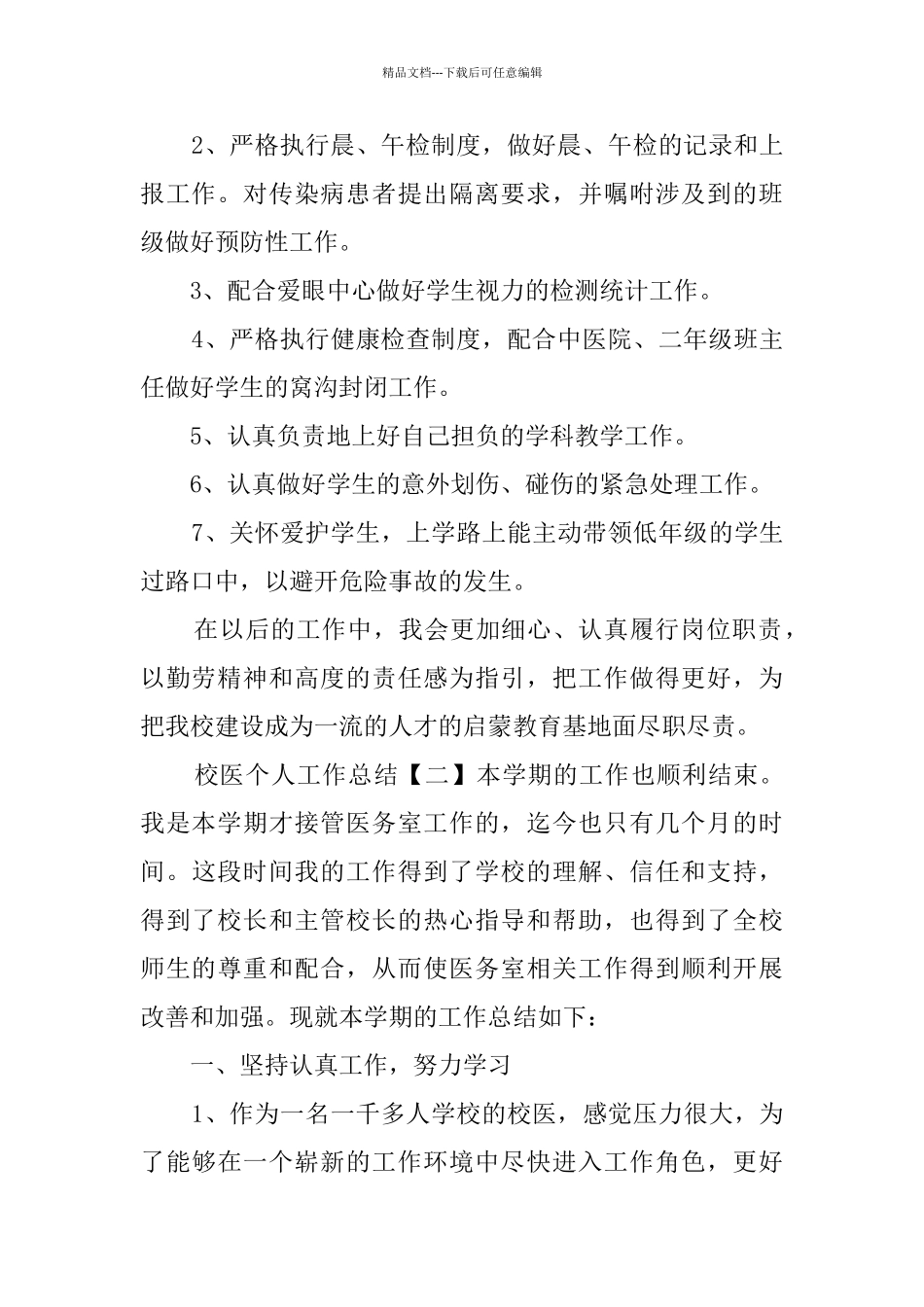 校医个人工作总结大全_第2页
