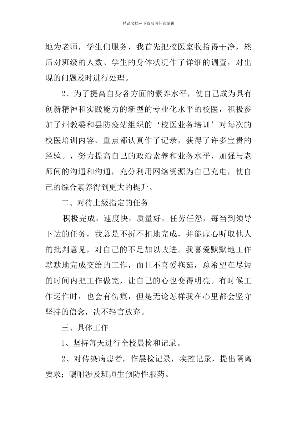 校医个人工作总结大全_第3页