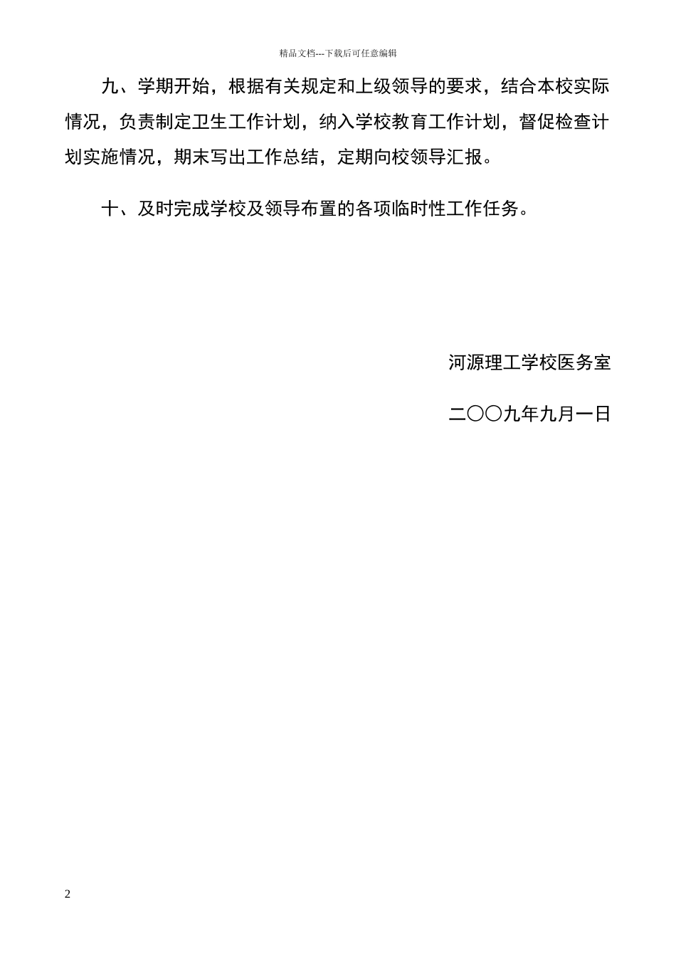 校医室工作制度_第2页