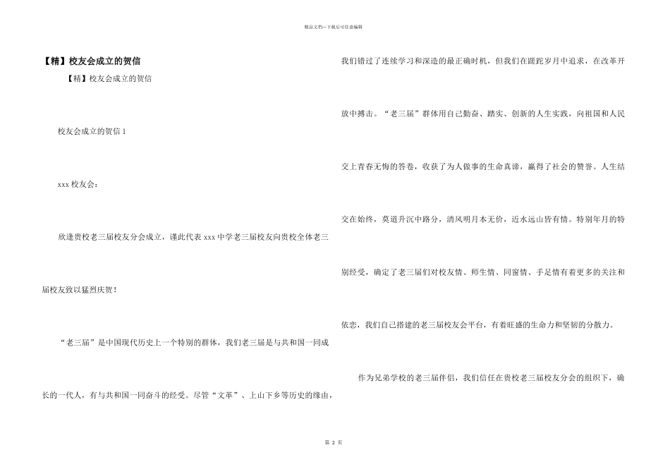 校友会成立的贺信_第1页