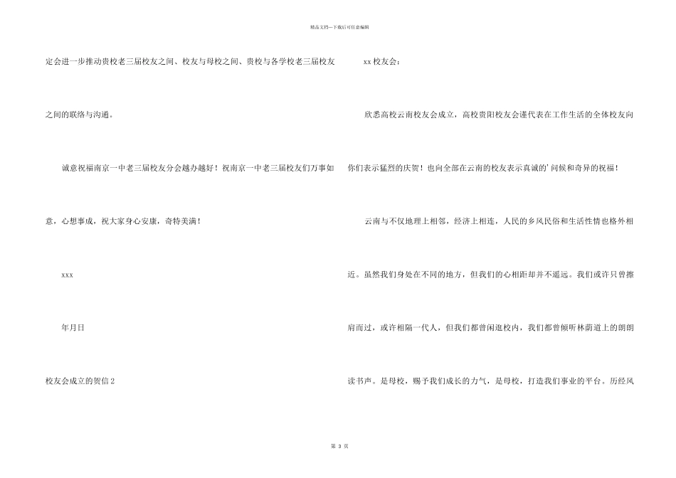 校友会成立的贺信_第2页