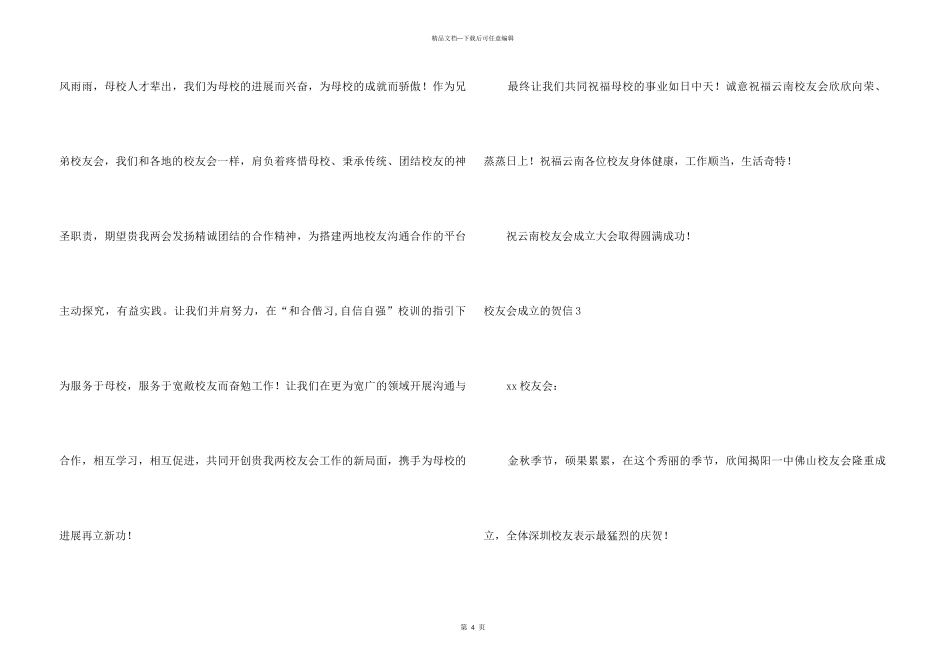 校友会成立的贺信_第3页