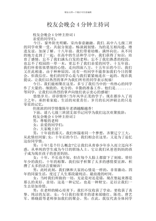 校友会晚会4分钟主持词