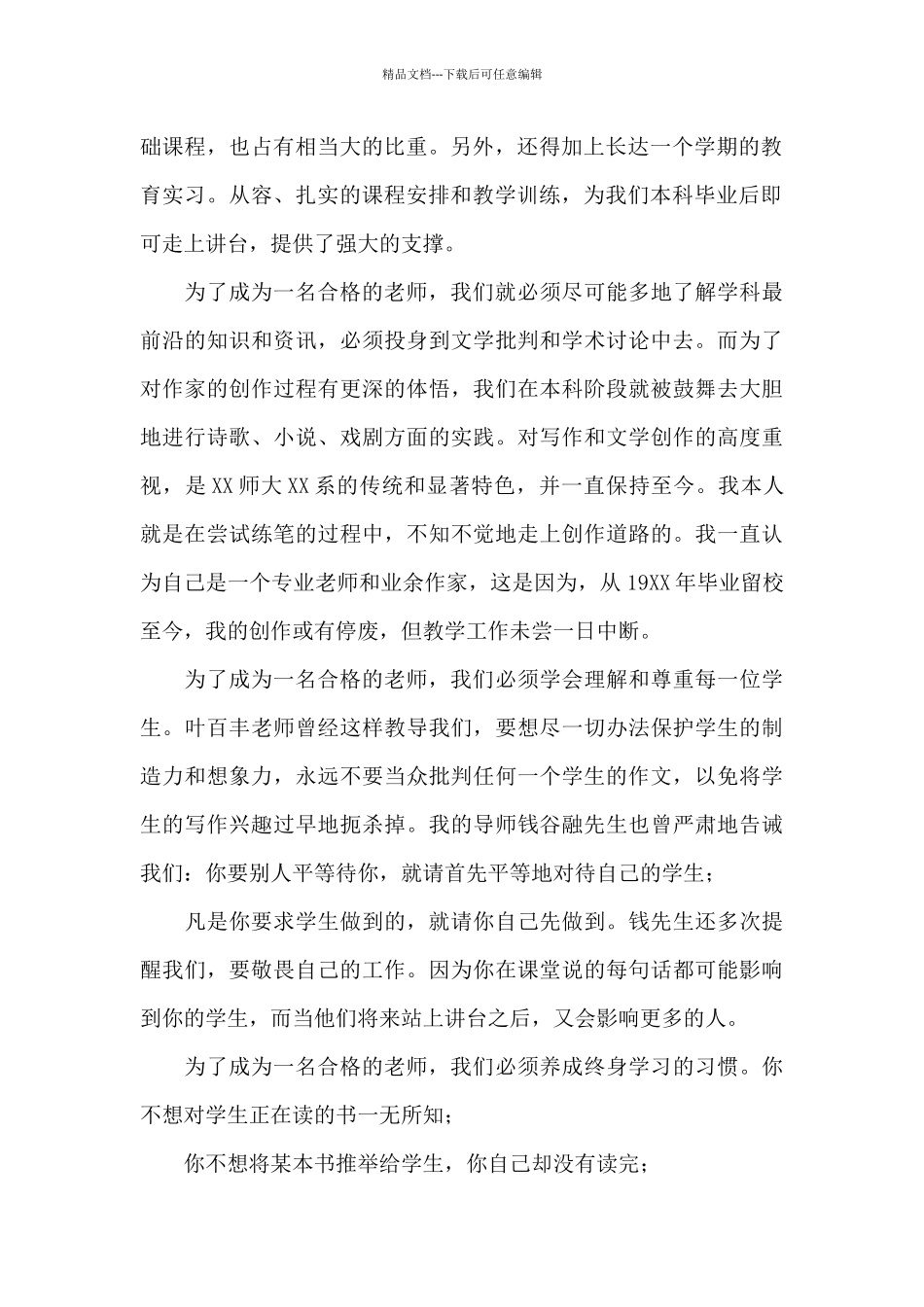 校友在X大学X周年校庆大会上的致辞_第2页