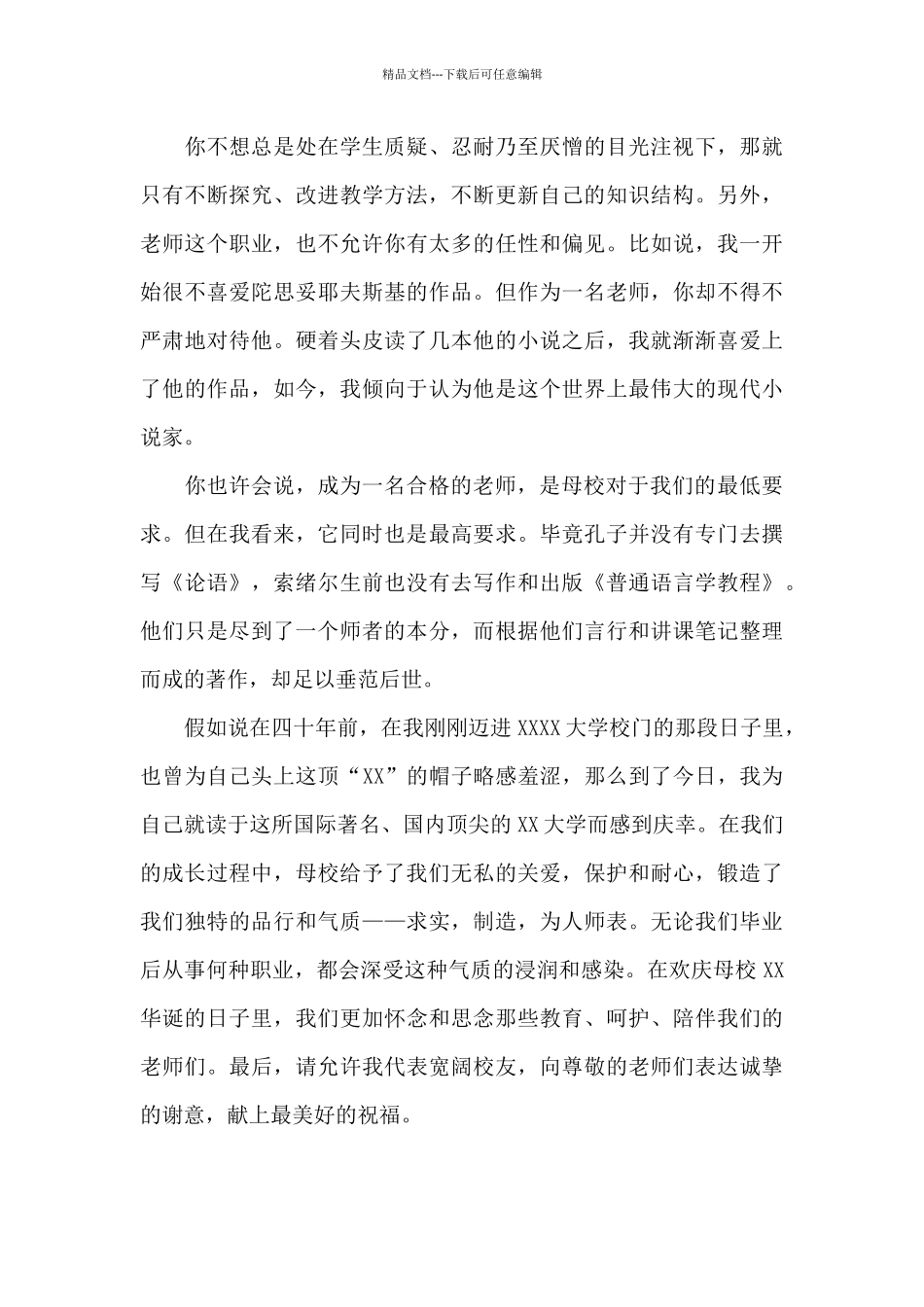 校友在X大学X周年校庆大会上的致辞_第3页