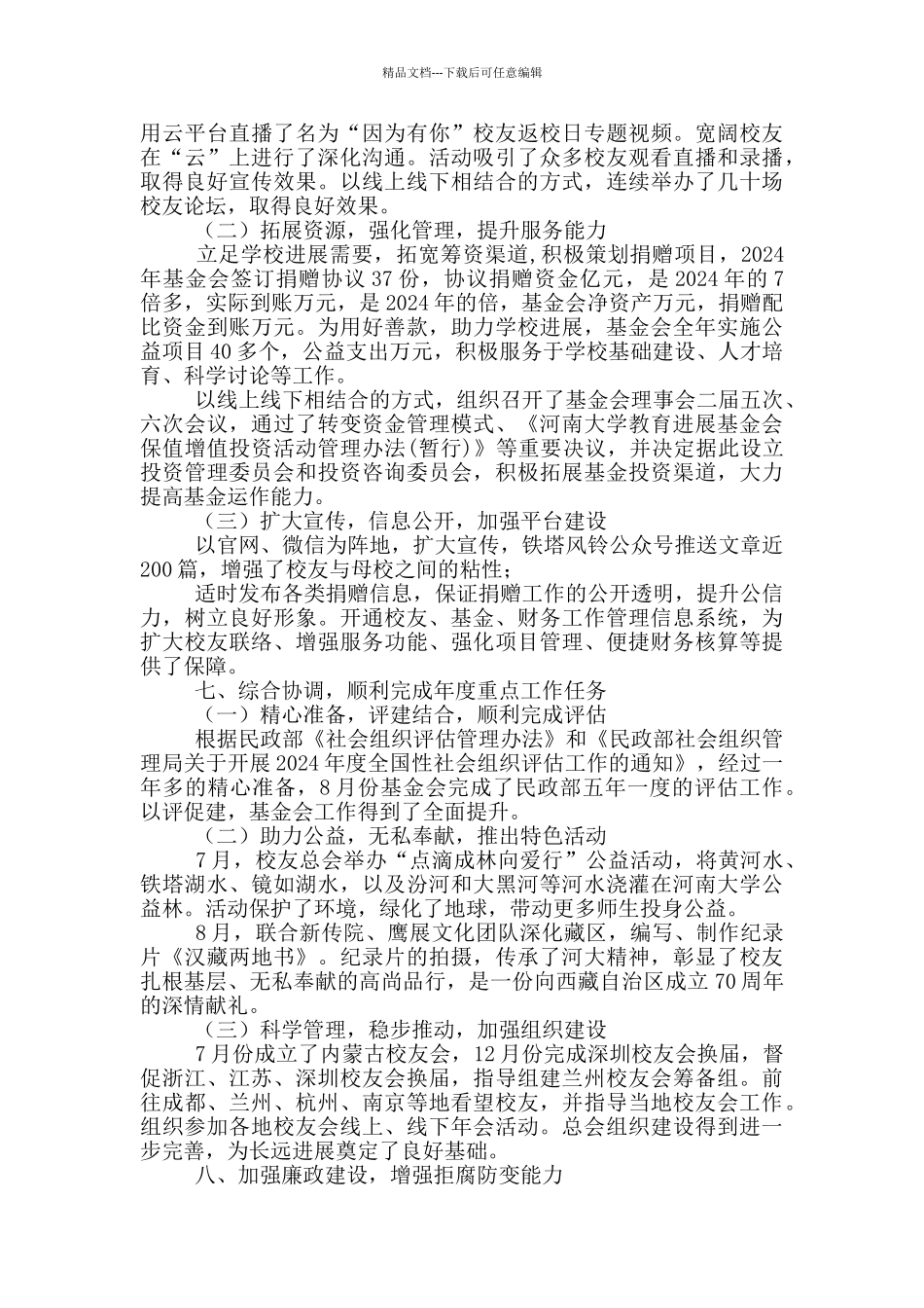 校友基金办公室领导班子述职报告_第3页