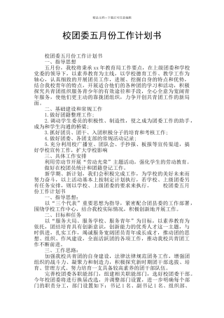 校团委五月份工作计划书