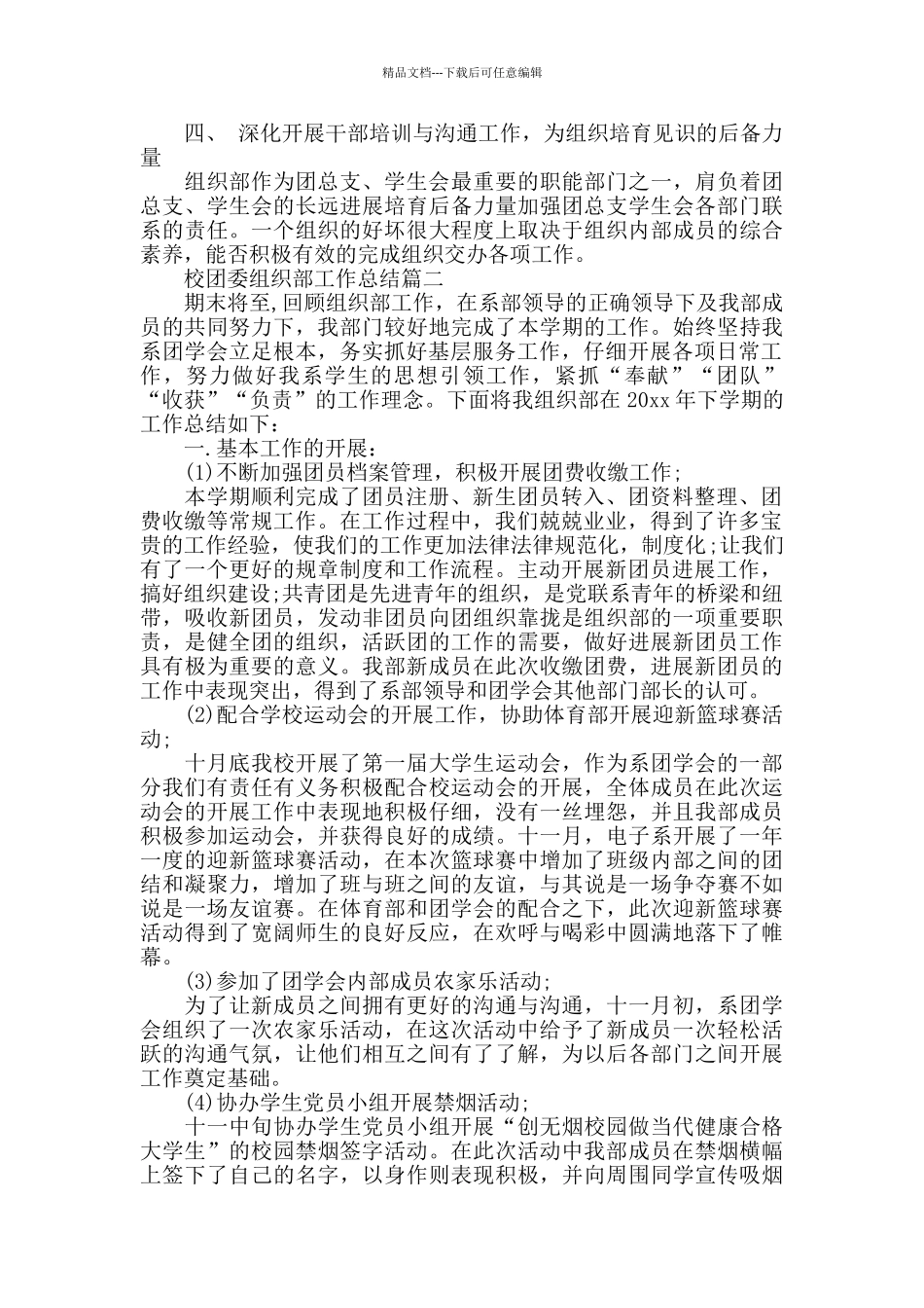 校团委组织部工作总结_第2页