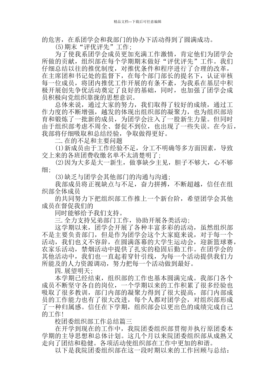 校团委组织部工作总结_第3页