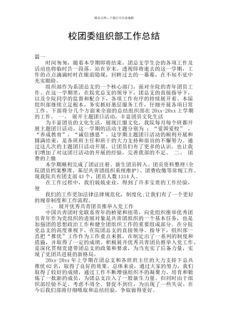 校团委组织部工作总结