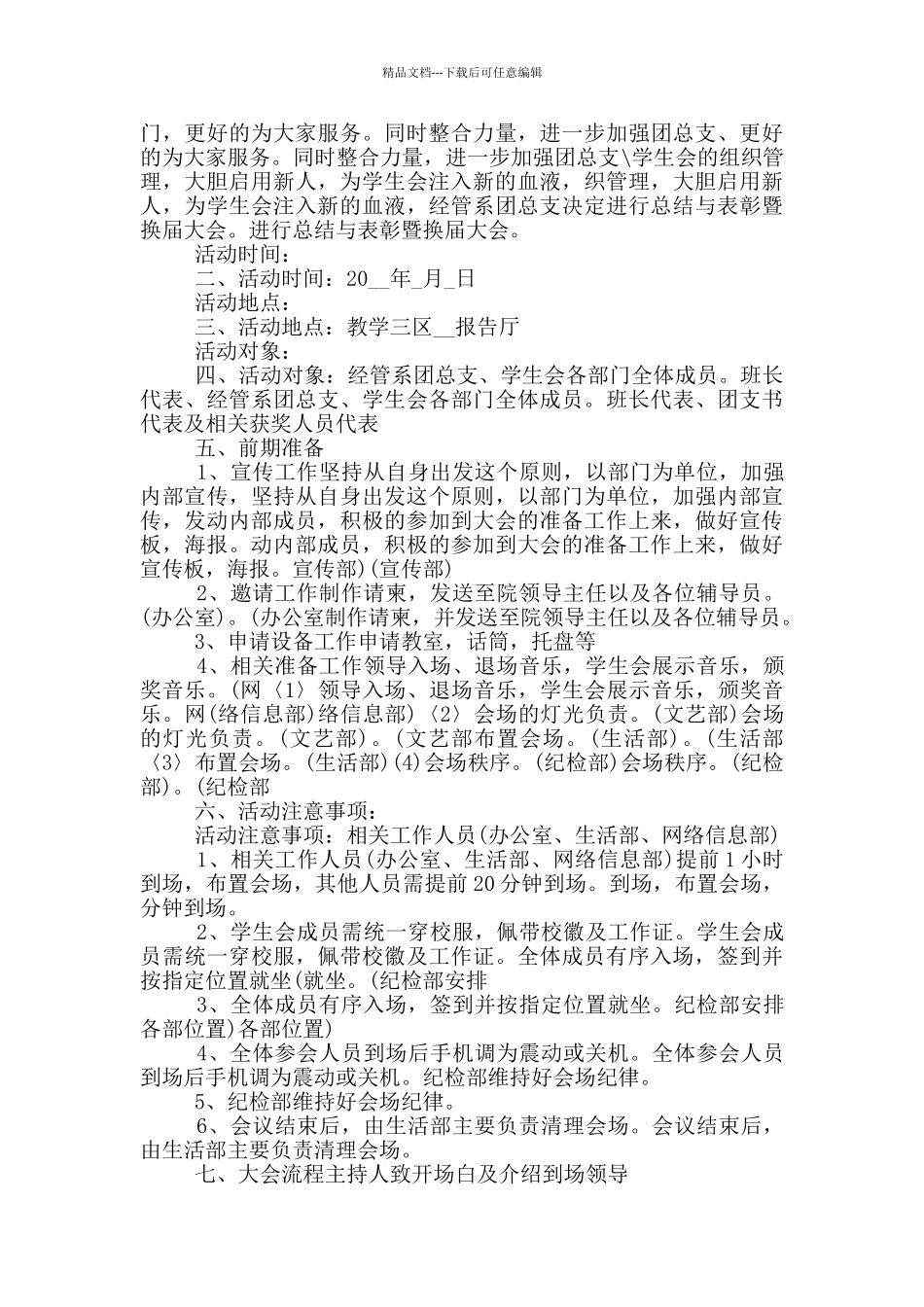 校团委表彰大会策划案5篇_第3页