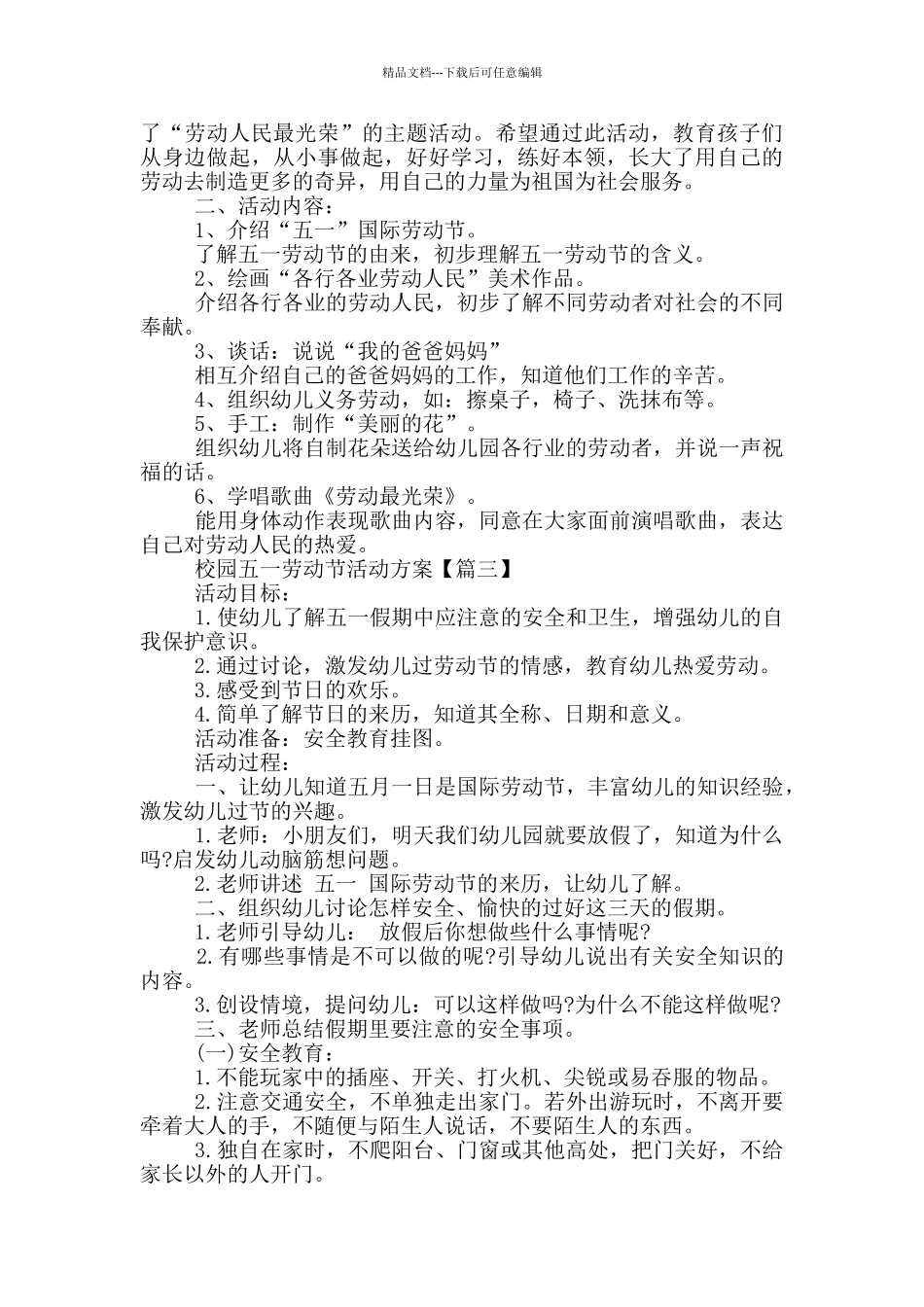 校园2024五一劳动节活动方案范文5篇_第2页